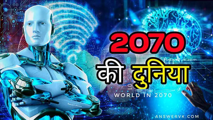 2070 की दुनिया World in 2070 Answervk.com